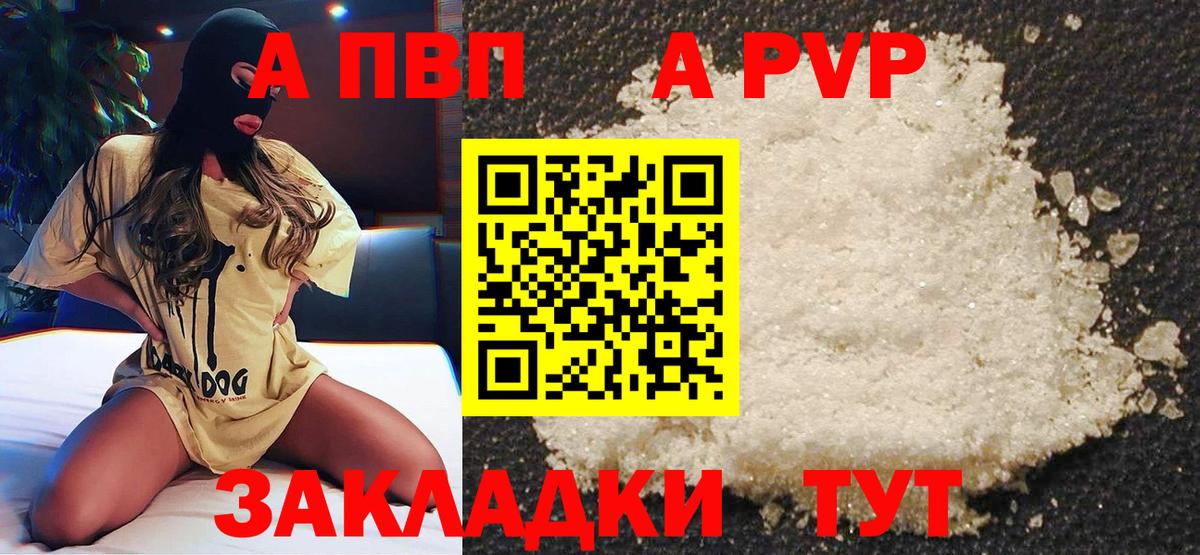 Буйнакск  А ПВП СК  A PVP Crystall  A-PVP  Вход с VPN  Alfa_PVP мука 