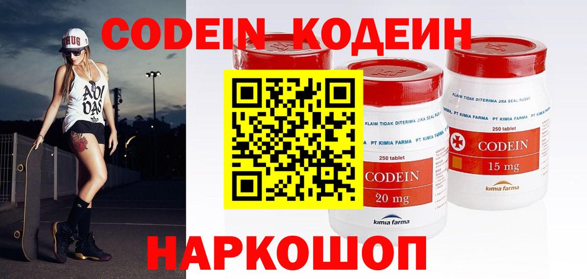 Кодеиновый сироп Lean напиток Lean (лин)  Codein Purple Drank  Вход с VPN  Буйнакск 