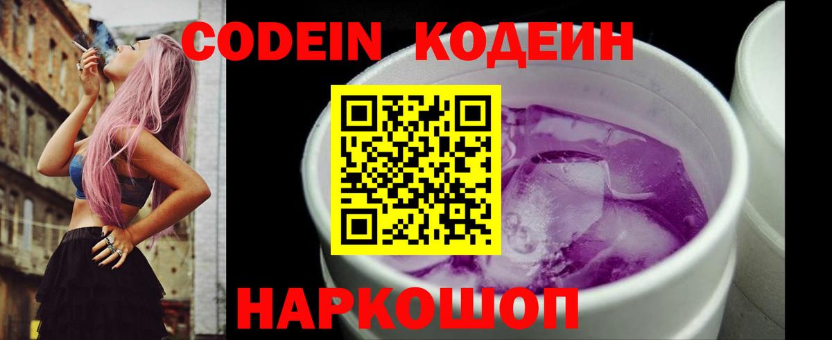 Кодеиновый сироп Lean напиток Lean (лин) Буйнакск