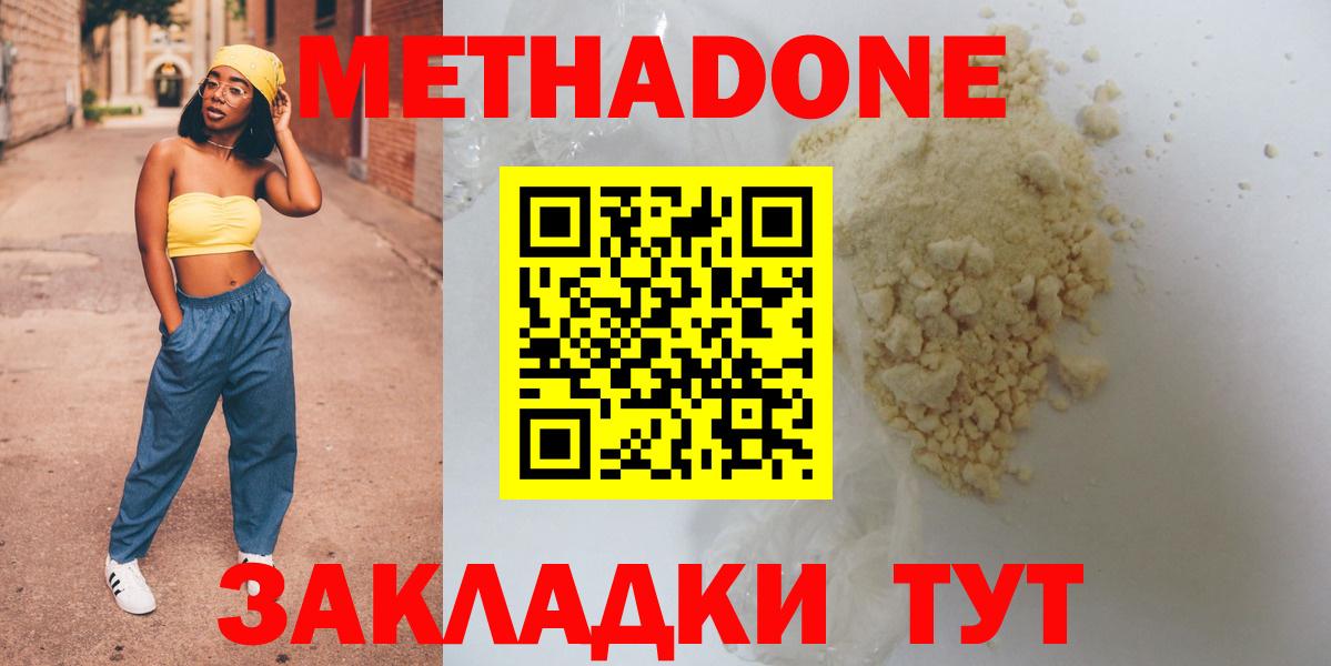 МЕТАДОН белоснежный Буйнакск