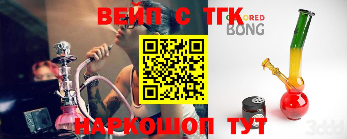 Буйнакск  ТГК вейп с тгк  Вход с VPN 